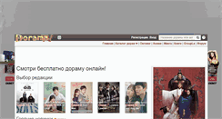 Desktop Screenshot of doramatv.ru